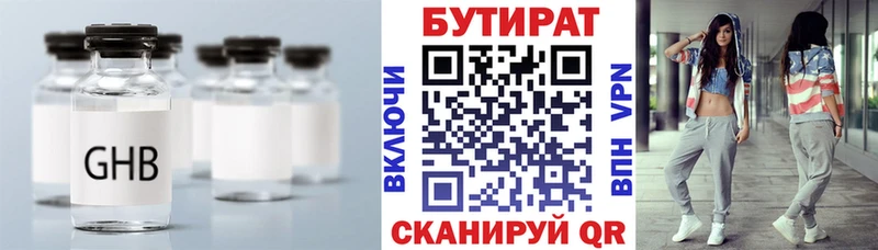 Купить  Кувандык  БУТИРАТ 99% 