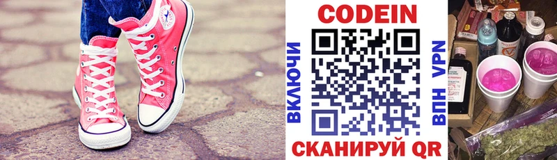Купить  Кувандык  Codein Purple Drank 